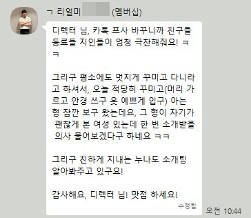 카톡 후기 3